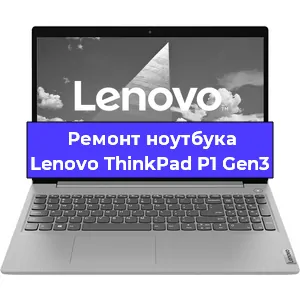 Апгрейд ноутбука Lenovo ThinkPad P1 Gen3 в Санкт-Петербурге